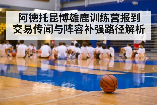 basketball training camp